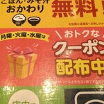 松のや - クーポン配布中