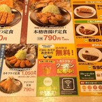 松のや - メニー