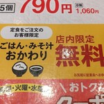 松のや - ごはん・みそ汁おかわり無料