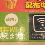 松のや - WiFi使えます