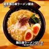 鶏白湯ラーメン ぱいず オリオン通り店