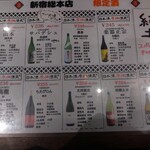 日本酒原価酒蔵 - 