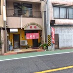 飛龍中華料理店 - 