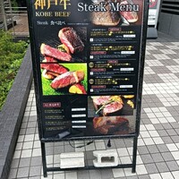 神戸牛ステーキ&カフェ ノーブルウルス 三宮店 - 