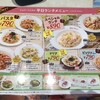 ジョリーパスタ 上和田店