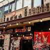 鳥道酒場 上野支店