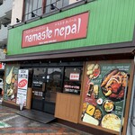 ネパール・インド料理の専門店 ナマステネパール - 