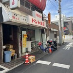 ドント飯店 - 