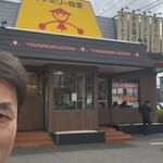 山田うどん 赤井店 - 