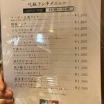 遊食中華 吃飯 - 240406土　大阪　遊食中華 吃飯　ランチメニュー