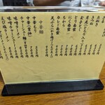 そば処　浅野屋 - メニュー。