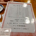 Hokake Sushi - ランチメニュー表