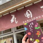 HANAZONOMANJYU - 