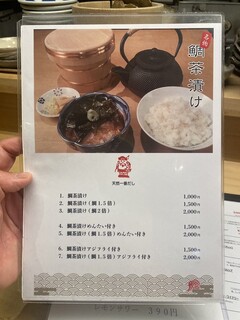 h Inabachou Ikkei - このお店のなら、鯛茶漬けも美味しそう