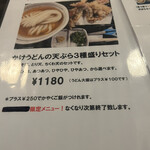 讃岐うどん 白庵 - 