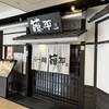 らー麺 藤平 藤井寺ソリヤ店