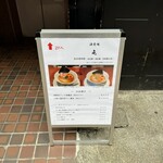 酒肴場 屯 - 外観