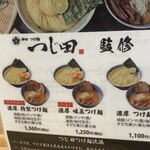 鶏魚 - 実はつじ田のつけ麺も食べられる