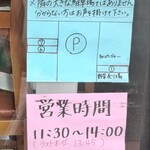 Sankeien - 営業案内！(駐車場、解り難いけど店の前の道路から、通りを横切った対面！)