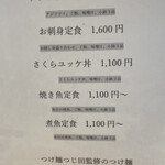 鶏魚 - ランチメニュー