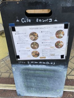 Cafe ミカンバコ - 