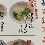 揚子江ラーメン - 