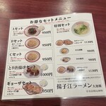 揚子江ラーメン - 