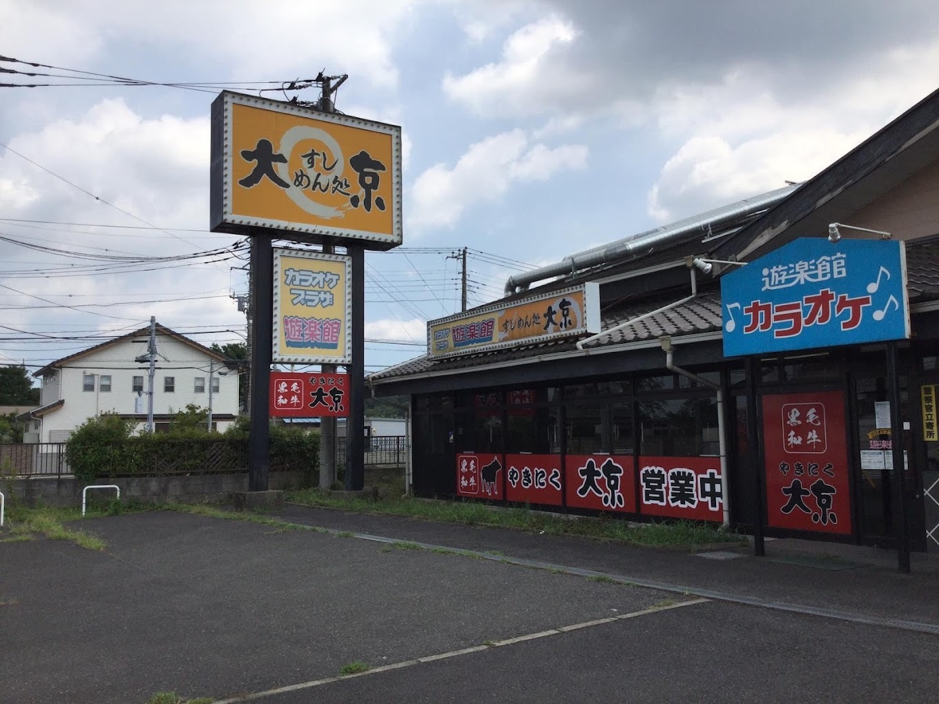やきにく 大京 酒々井店
