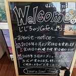 ジジチャリカフェ - 