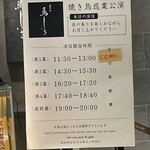 麻布台 鳥しき - 