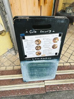 Cafe ミカンバコ - 