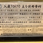 入鹿TOKYO - 