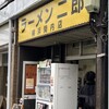 ラーメン二郎 横浜関内店