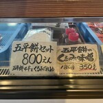 囲炉裏焼きあなみ - 五平餅