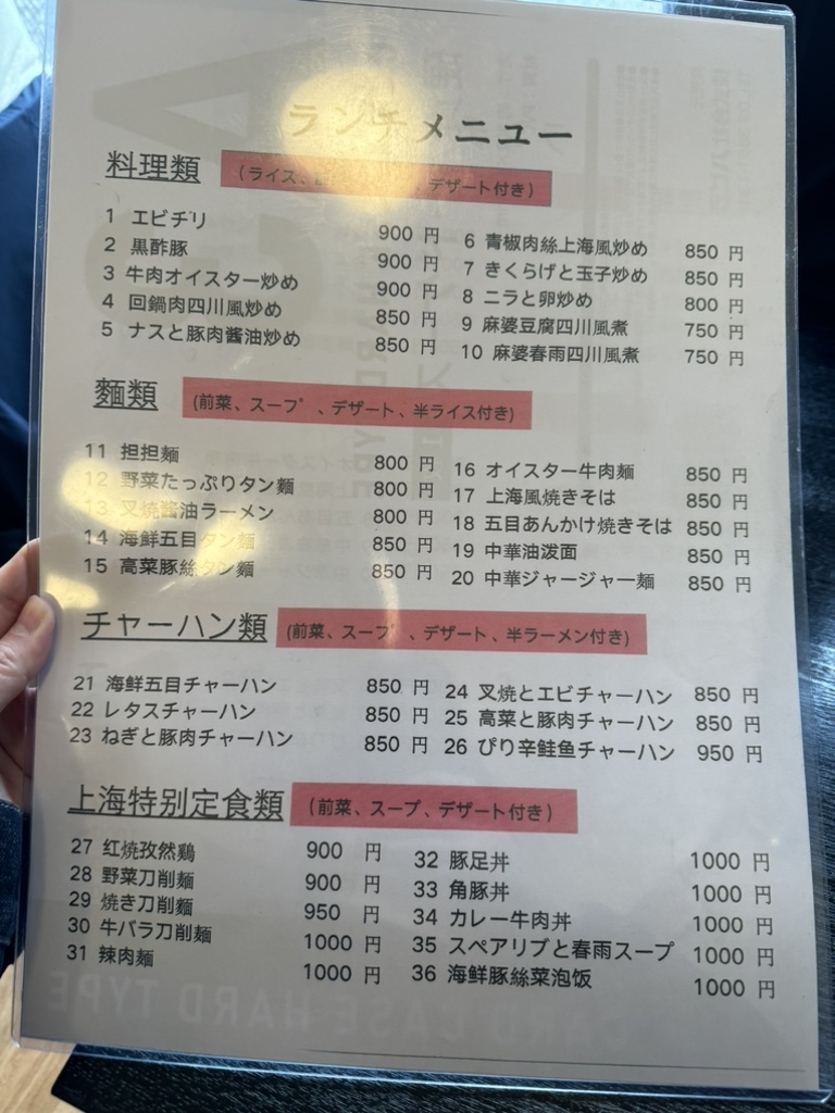 メニュー写真 : 上海料理 大吉縁 - 巣鴨/中華料理 | 食べログ