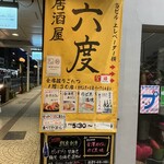 居酒屋 六度 - 