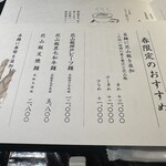 らぁー麺 なかじま - 期間限定