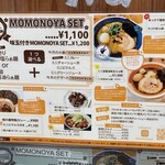 らぁ麺 桃の屋 - メニュー