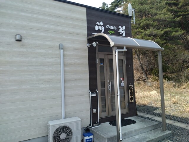 萌芽（メバエ） - 大槌（喫茶店）の写真