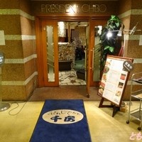 ぷれじでんと千房 シェラトン都ホテル大阪店 - 