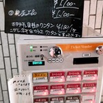 一条流がんこ総本家分家四谷荒木町 - 