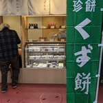 Sweet Shop KAWAUME - 
