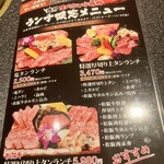 勝野焼肉 - メニュー