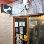 一条流がんこ総本家分家四谷荒木町 - 