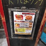 中国料理 たけくま - 