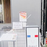 ビストロ ハマイフ - 