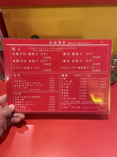 本格餃子 包 - 