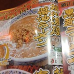 中国ラーメン 揚州商人 - 