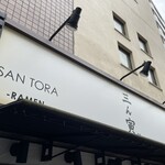 SAN TORA	 - 店前