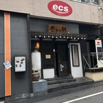 Koshitsu Izakaya Hakata Yakitori Makinosuke - 